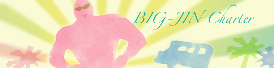 BIG-JIN チャーター