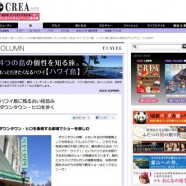 『ＣＲＥＡ　ＷＥＢ』に掲載されました！