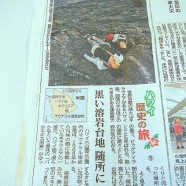 中国新聞7月5日号にBIG-JINが紹介されました！