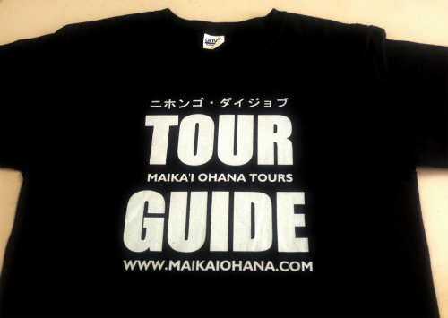 ハワイ島マイカイオハナツアーハワイ島・ツアー・ガイドＴシャツ