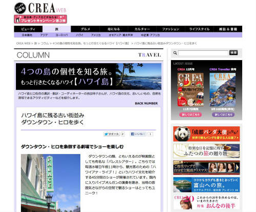 ハワイ島に残る古い街並みダウンタウン・ヒロを歩く｜CREA WEB（クレア ウェブ）（ハワイ島マイカイオハナツアー）